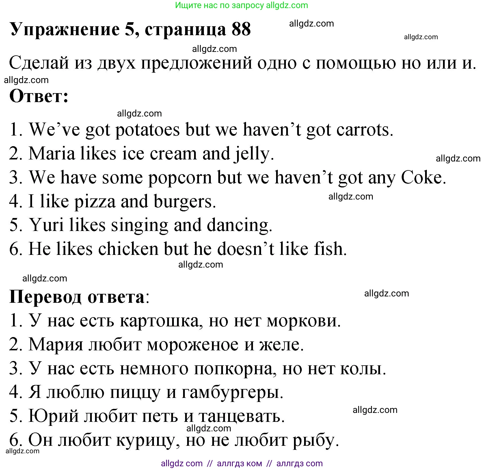 Английский язык (english), 3 класс Учебник (Student's book), авторы: Быкова Надежда Ильинична (Bykova Nadezhda), Дули Дженни (Dooley Jenny), Поспелова Марина Давидовна (Pospelova Marina), Эванс Вирджиния (Evans Virginia), издательство Просвещение, Москва, 2023, зелёного цвета, Часть 2, страница 88, номер 5, Решение 1