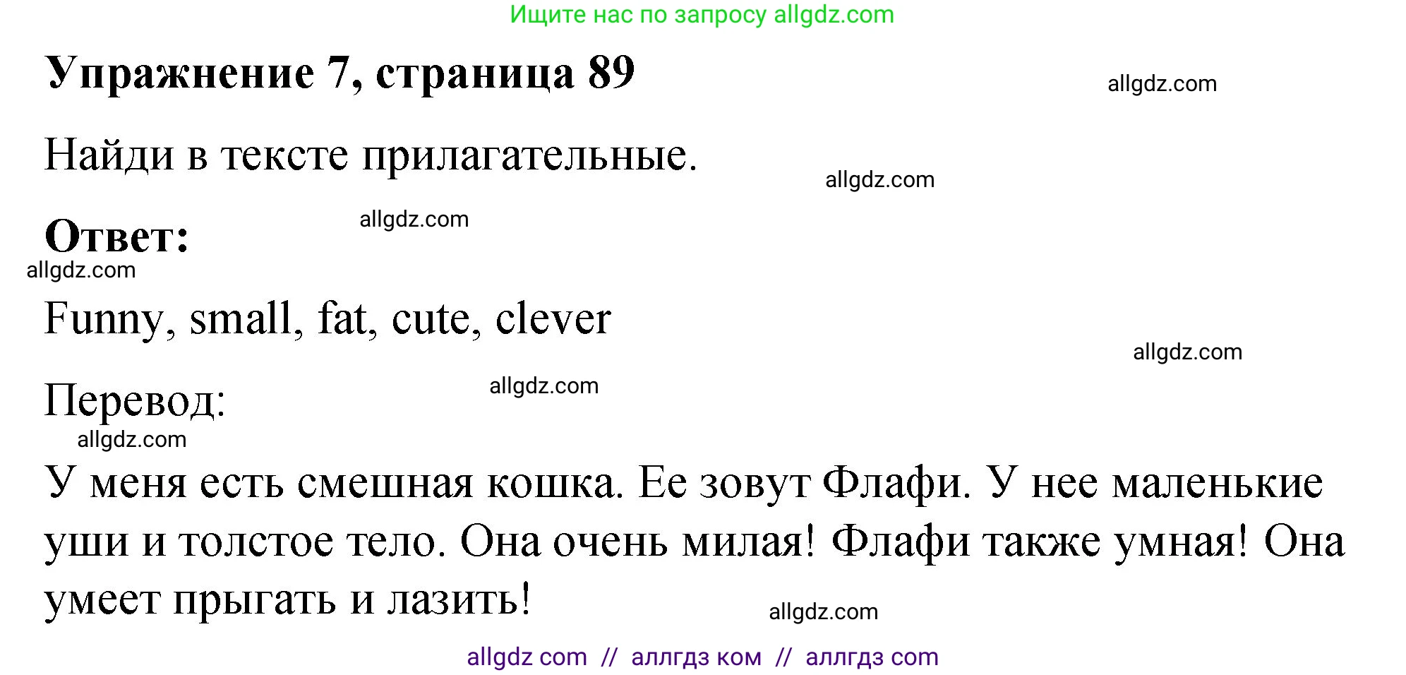 Английский язык (english), 3 класс Учебник (Student's book), авторы: Быкова Надежда Ильинична (Bykova Nadezhda), Дули Дженни (Dooley Jenny), Поспелова Марина Давидовна (Pospelova Marina), Эванс Вирджиния (Evans Virginia), издательство Просвещение, Москва, 2023, зелёного цвета, Часть 2, страница 89, номер 7, Решение 1
