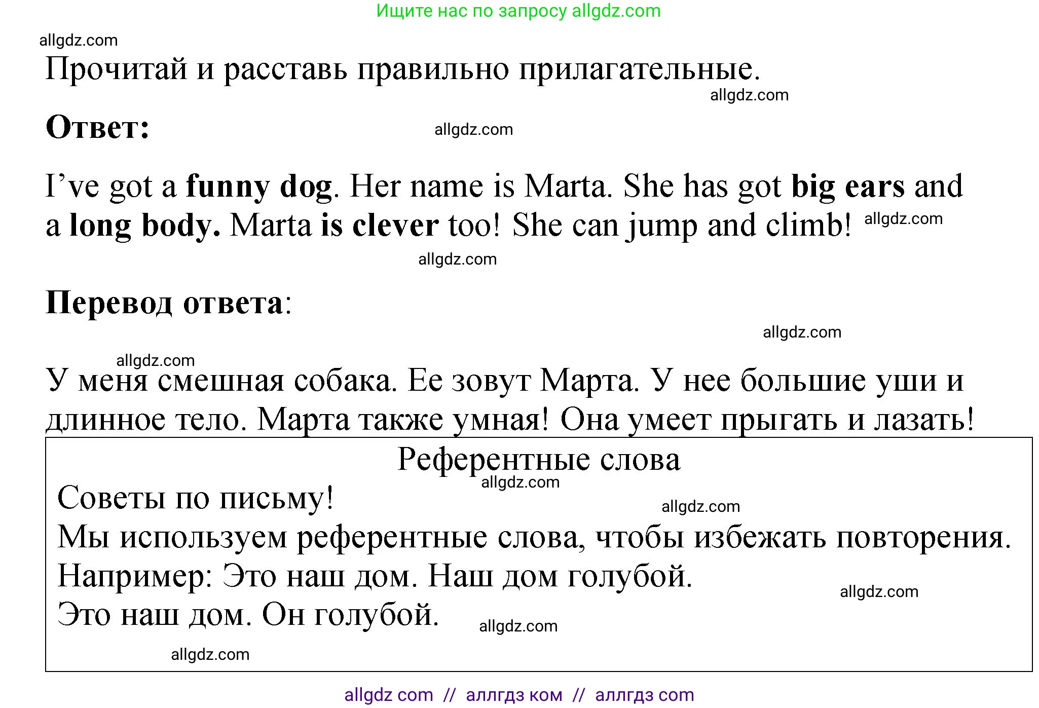 Английский язык (english), 3 класс Учебник (Student's book), авторы: Быкова Надежда Ильинична (Bykova Nadezhda), Дули Дженни (Dooley Jenny), Поспелова Марина Давидовна (Pospelova Marina), Эванс Вирджиния (Evans Virginia), издательство Просвещение, Москва, 2023, зелёного цвета, Часть 2, страница 90, номер 9, Решение 1