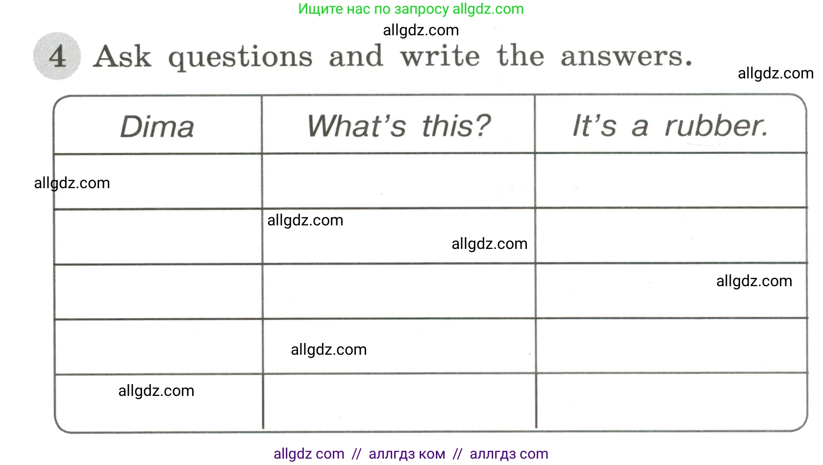 Английский язык (english), 3 класс Грамматический тренажёр, автор: Юшина Дарья Генадьевна, издательство Просвещение, Москва, 2023, салатового цвета, страница 6, номер 4, Условие