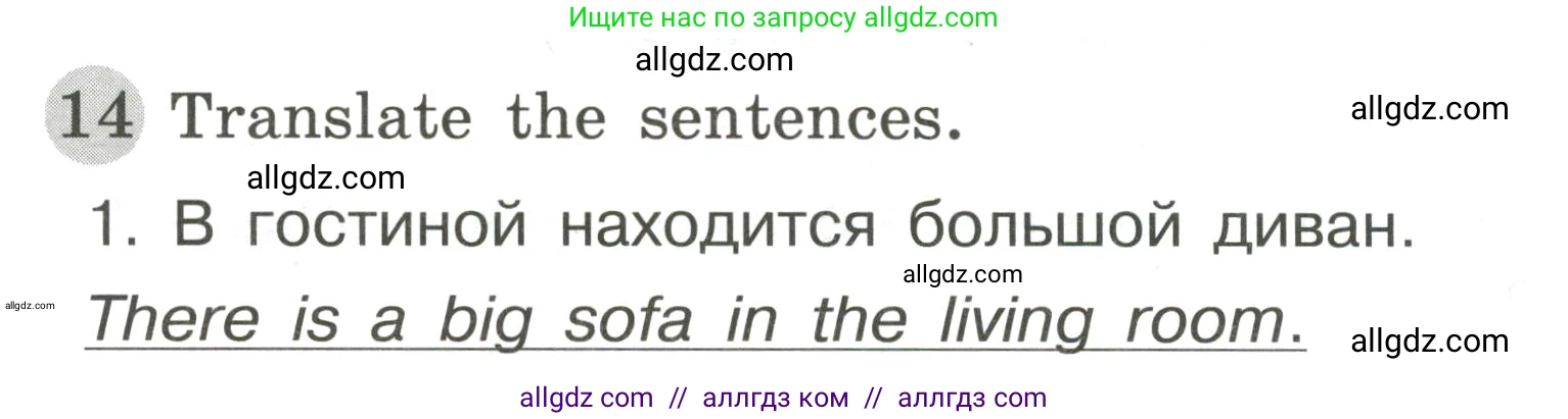 Английский язык (english), 3 класс Грамматический тренажёр, автор: Юшина Дарья Генадьевна, издательство Просвещение, Москва, 2023, салатового цвета, страница 66, номер 14, Условие