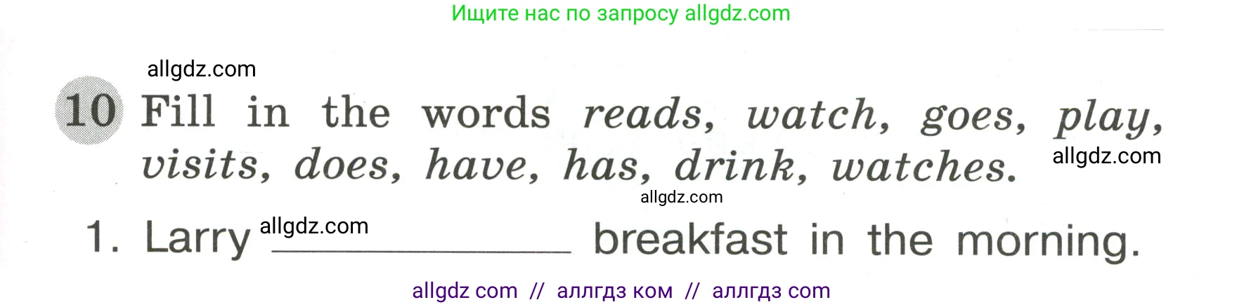 Английский язык (english), 3 класс Грамматический тренажёр, автор: Юшина Дарья Генадьевна, издательство Просвещение, Москва, 2023, салатового цвета, страница 83, номер 10, Условие