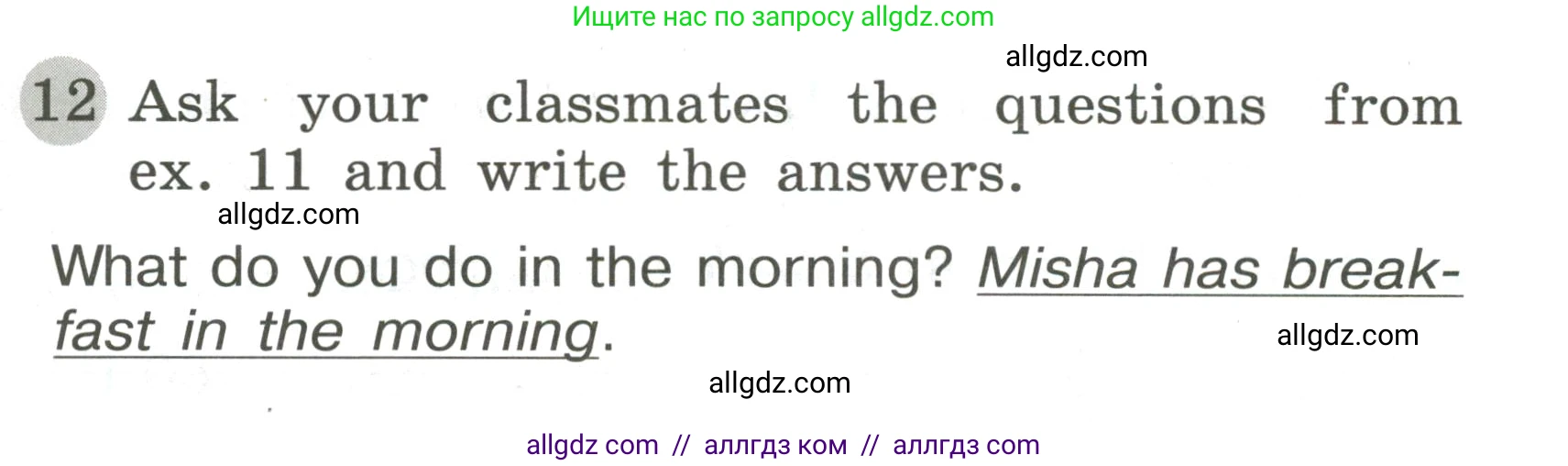 Английский язык (english), 3 класс Грамматический тренажёр, автор: Юшина Дарья Генадьевна, издательство Просвещение, Москва, 2023, салатового цвета, страница 85, номер 12, Условие