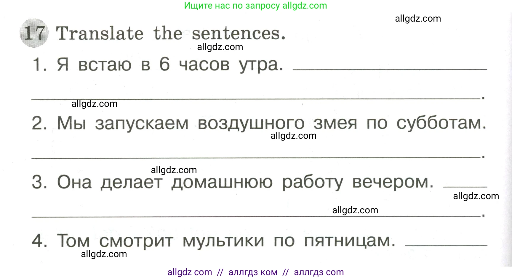 Английский язык (english), 3 класс Грамматический тренажёр, автор: Юшина Дарья Генадьевна, издательство Просвещение, Москва, 2023, салатового цвета, страница 88, номер 17, Условие