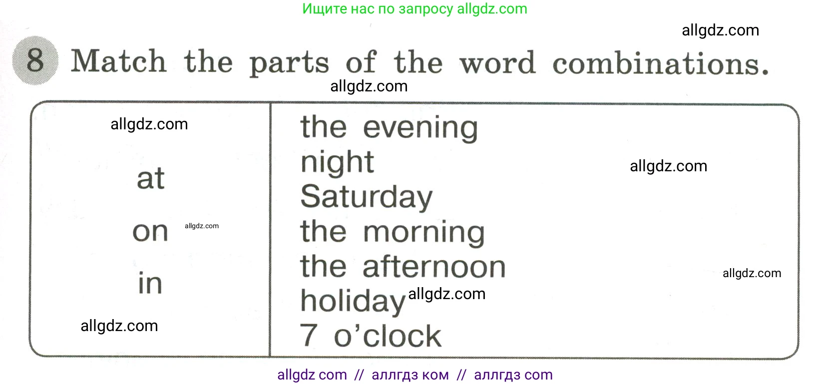 Английский язык (english), 3 класс Грамматический тренажёр, автор: Юшина Дарья Генадьевна, издательство Просвещение, Москва, 2023, салатового цвета, страница 83, номер 8, Условие