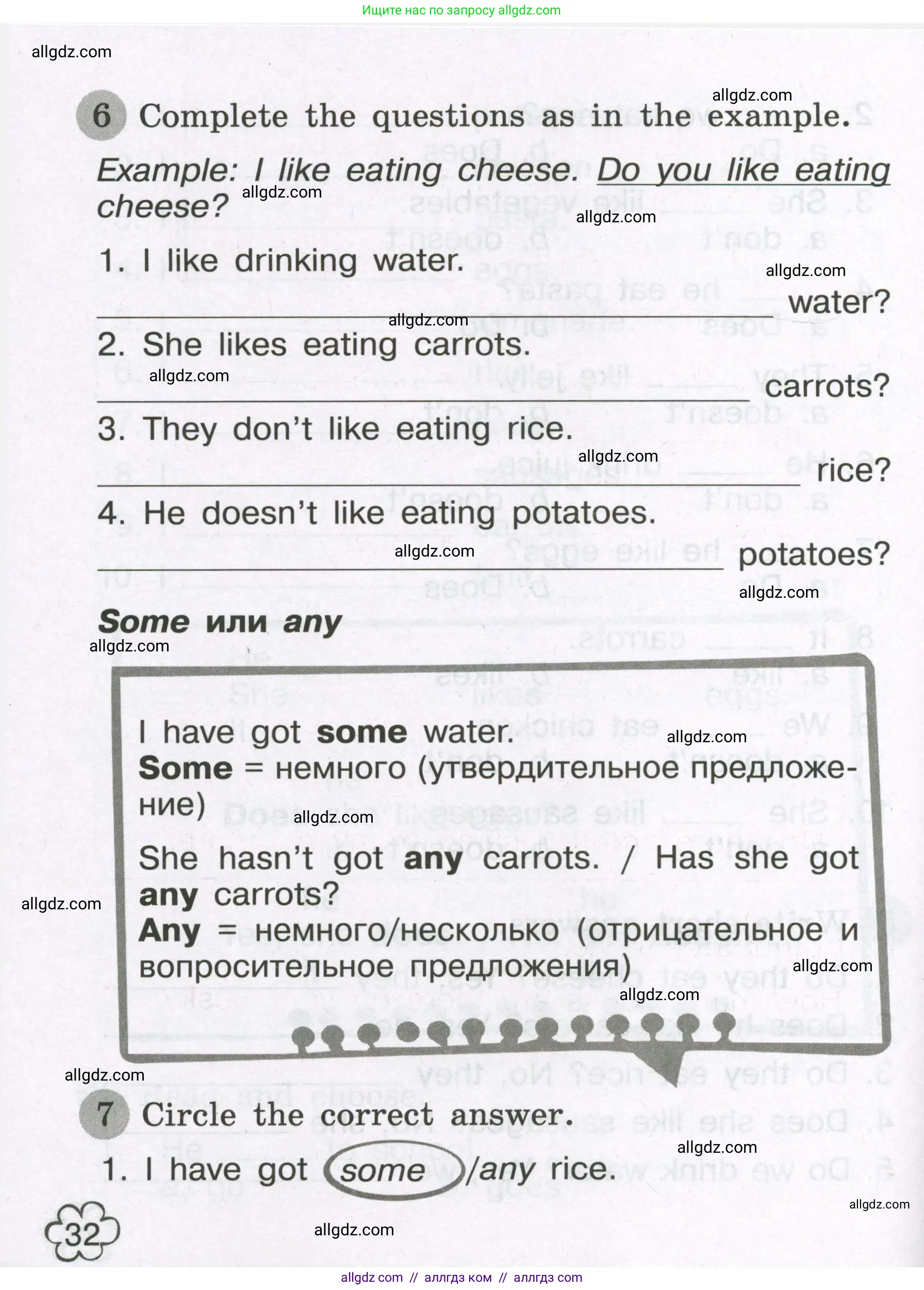 Английский язык (english), 3 класс Грамматический тренажёр, автор: Юшина Дарья Генадьевна, издательство Просвещение, Москва, 2023, салатового цвета, страница 32