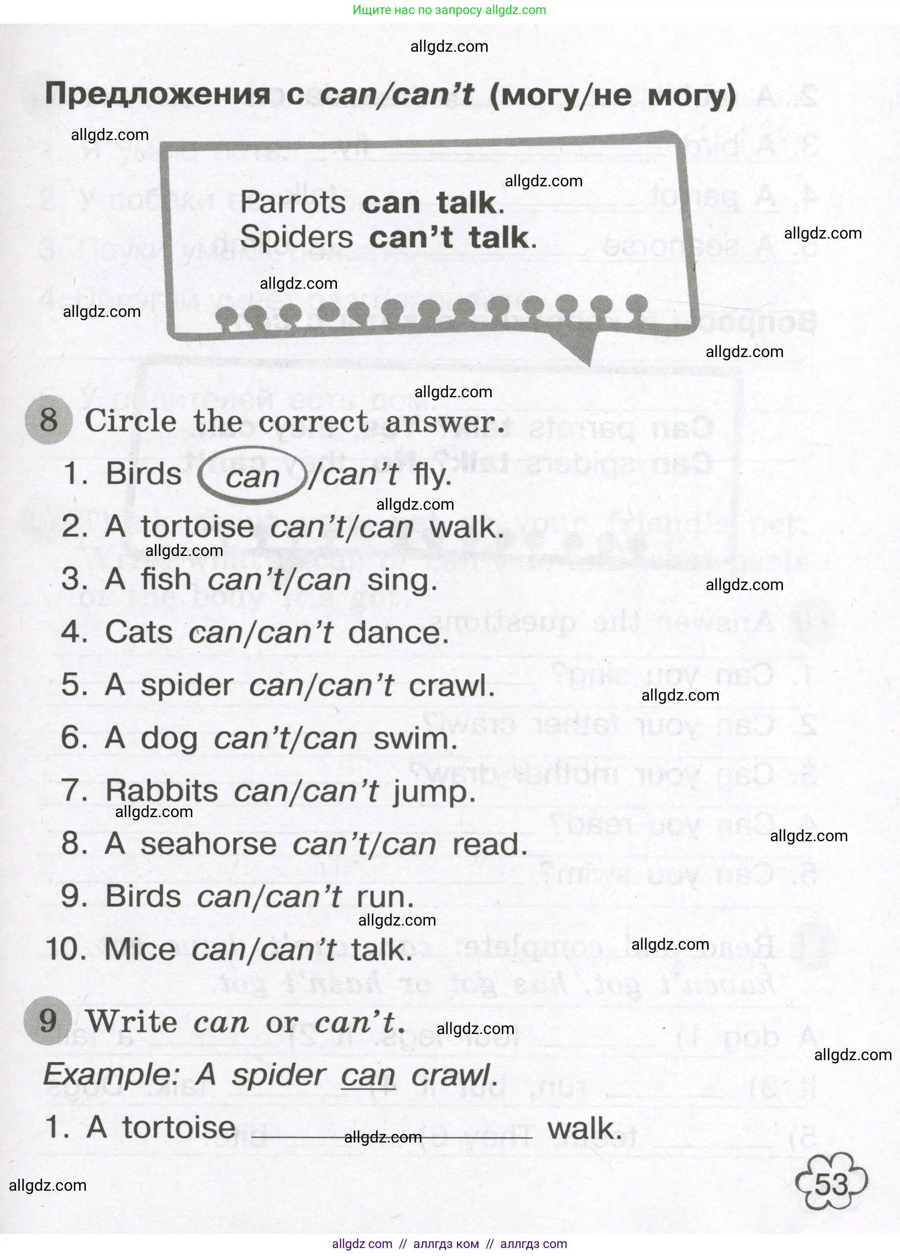 Английский язык (english), 3 класс Грамматический тренажёр, автор: Юшина Дарья Генадьевна, издательство Просвещение, Москва, 2023, салатового цвета, страница 53