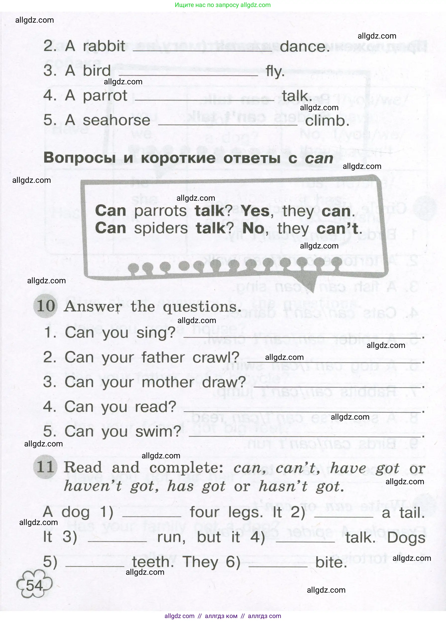 Английский язык (english), 3 класс Грамматический тренажёр, автор: Юшина Дарья Генадьевна, издательство Просвещение, Москва, 2023, салатового цвета, страница 54