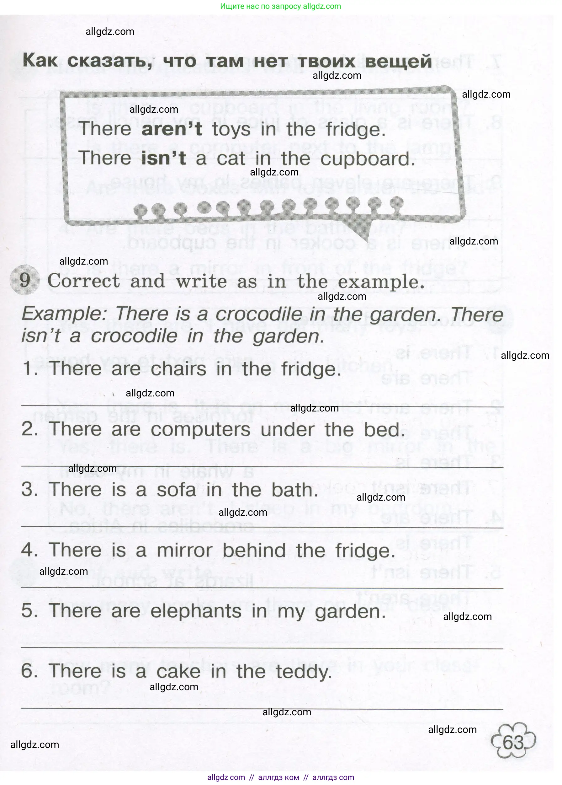 Английский язык (english), 3 класс Грамматический тренажёр, автор: Юшина Дарья Генадьевна, издательство Просвещение, Москва, 2023, салатового цвета, страница 63