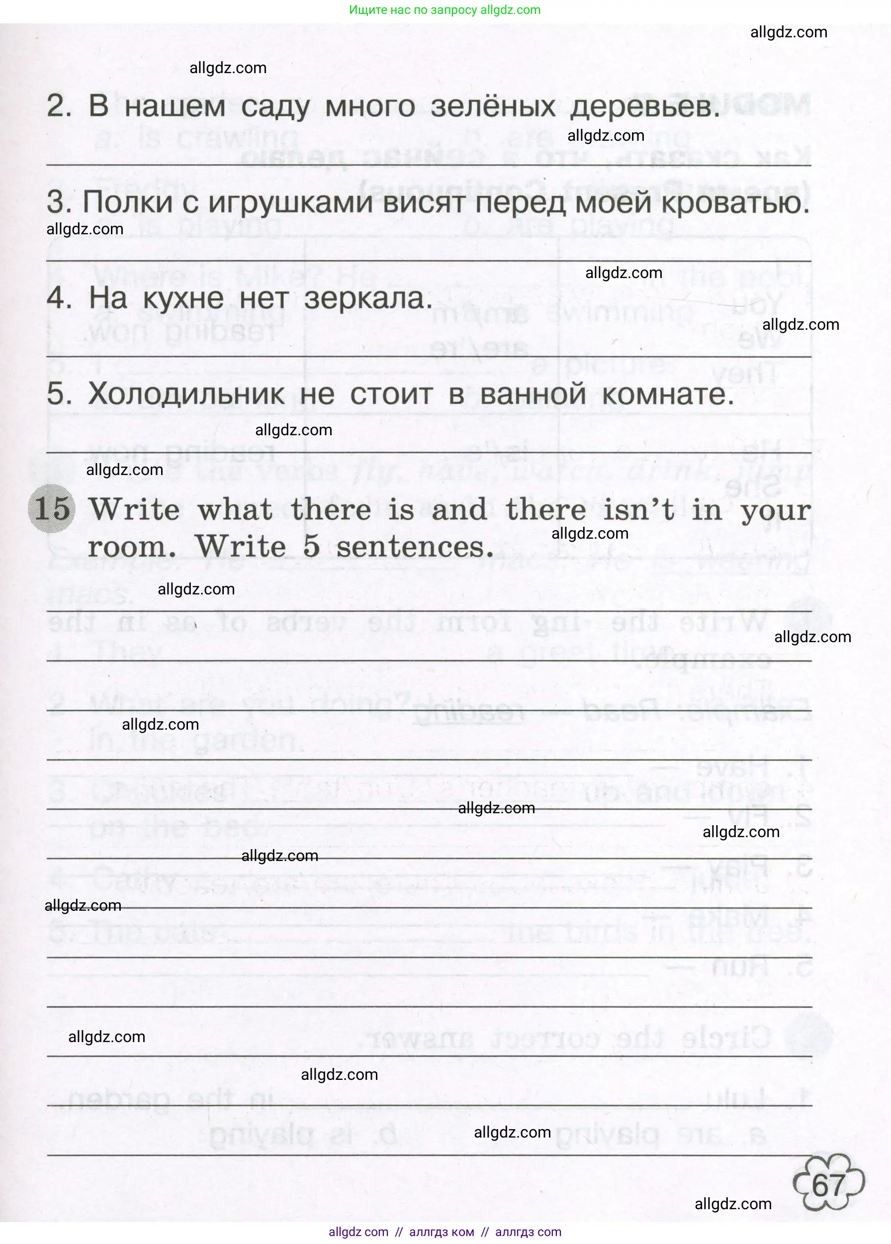 Английский язык (english), 3 класс Грамматический тренажёр, автор: Юшина Дарья Генадьевна, издательство Просвещение, Москва, 2023, салатового цвета, страница 67