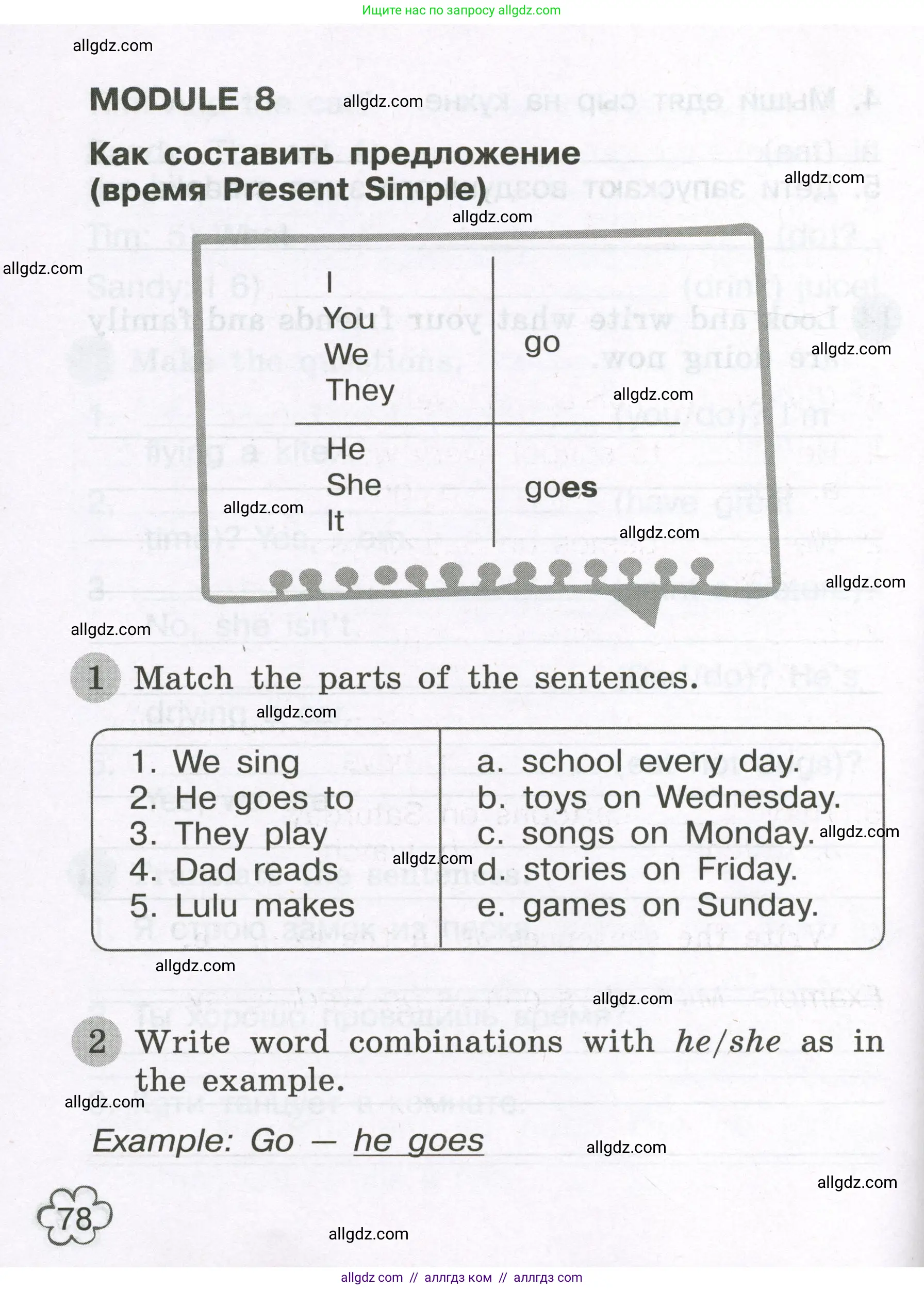 Английский язык (english), 3 класс Грамматический тренажёр, автор: Юшина Дарья Генадьевна, издательство Просвещение, Москва, 2023, салатового цвета, страница 78