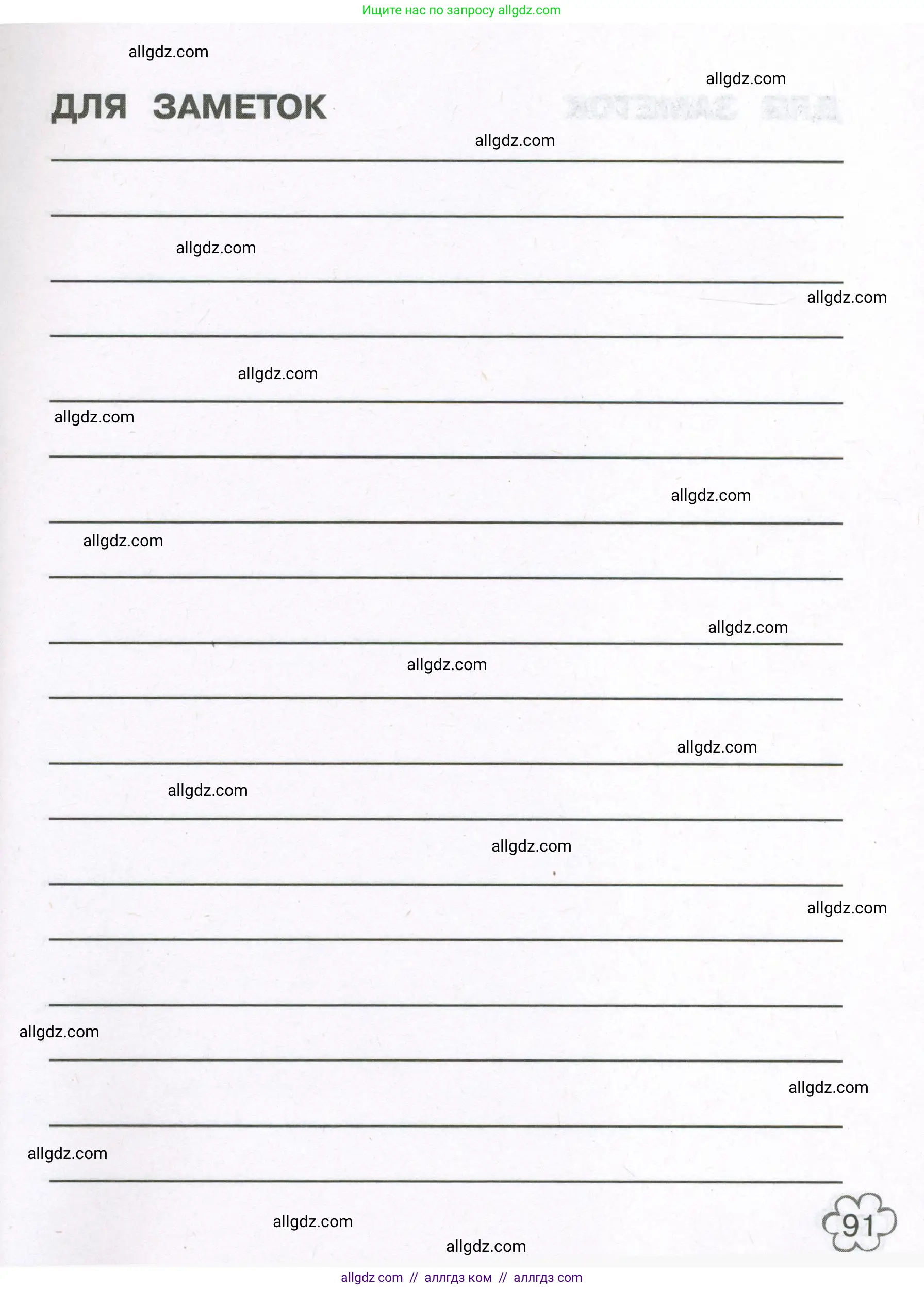 Английский язык (english), 3 класс Грамматический тренажёр, автор: Юшина Дарья Генадьевна, издательство Просвещение, Москва, 2023, салатового цвета, страница 91