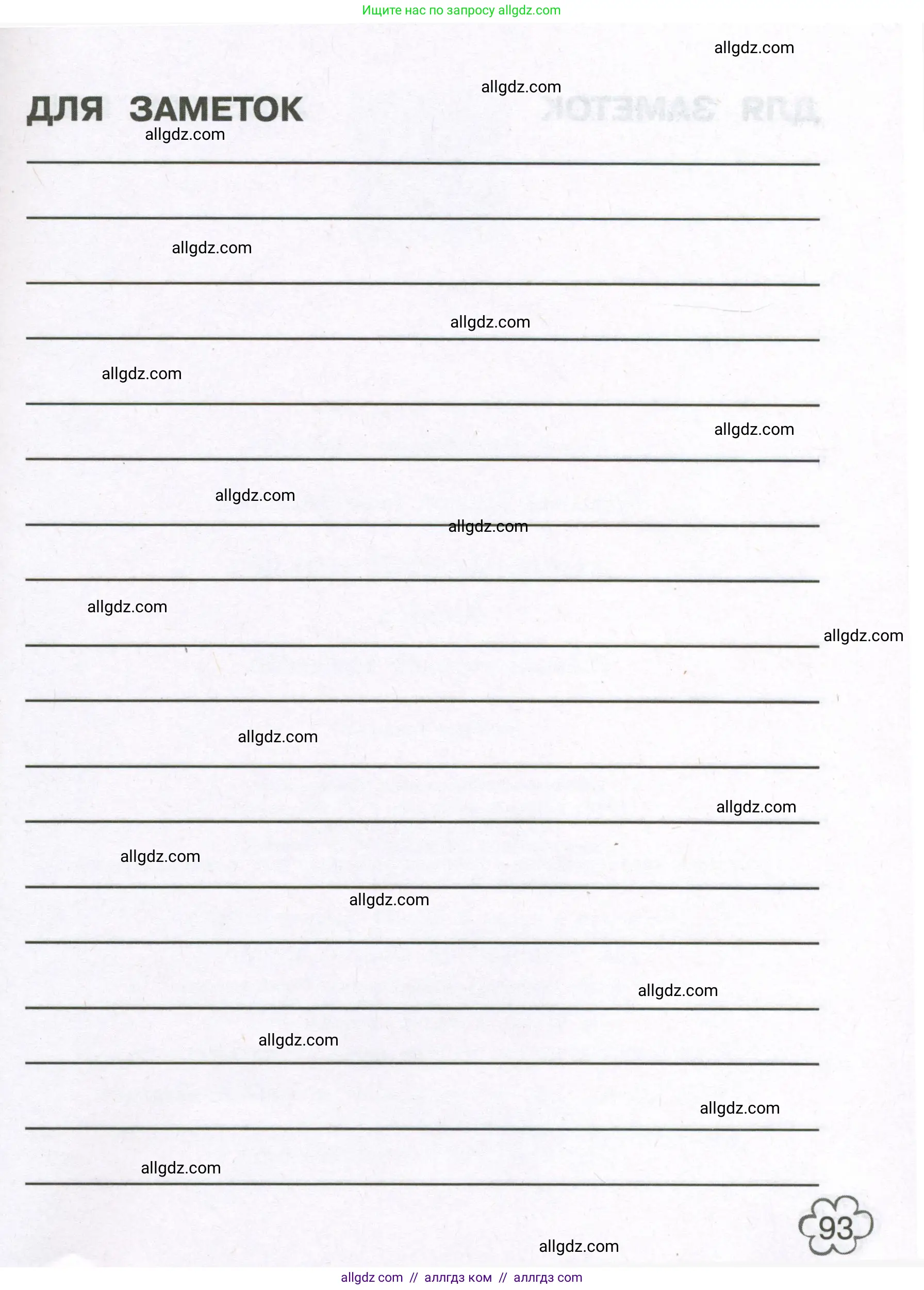 Английский язык (english), 3 класс Грамматический тренажёр, автор: Юшина Дарья Генадьевна, издательство Просвещение, Москва, 2023, салатового цвета, страница 93