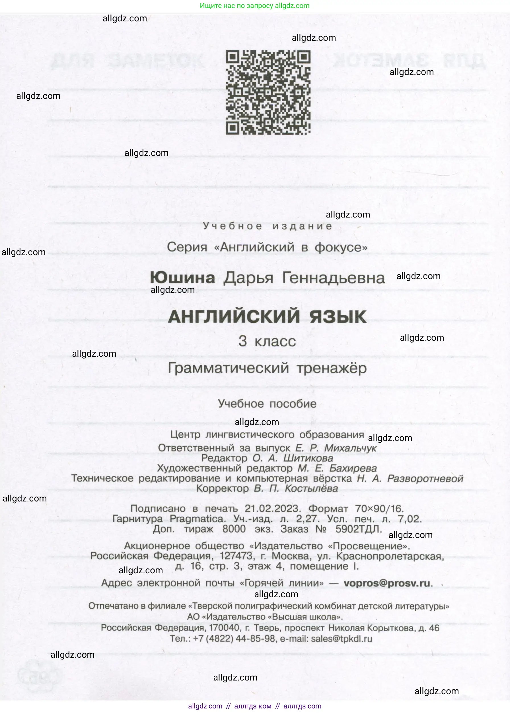 Английский язык (english), 3 класс Грамматический тренажёр, автор: Юшина Дарья Генадьевна, издательство Просвещение, Москва, 2023, салатового цвета, страница 96
