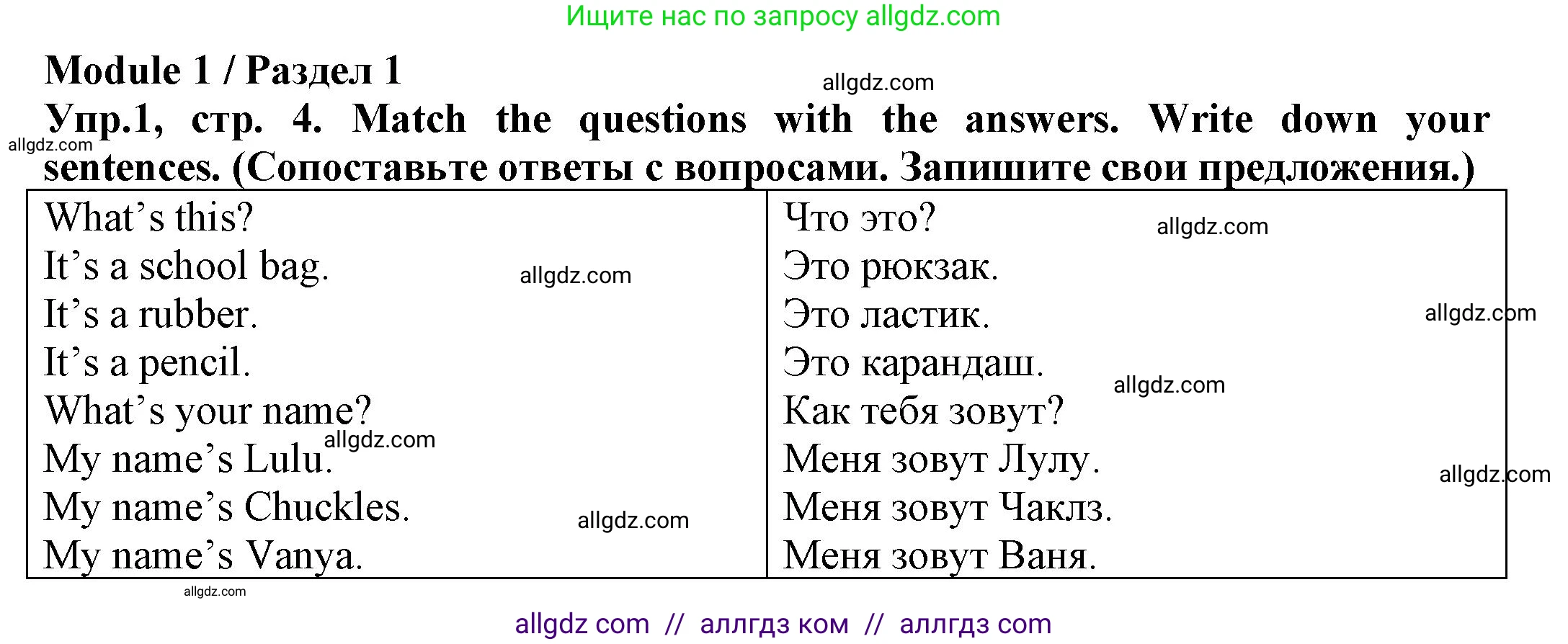 Английский язык (english), 3 класс Грамматический тренажёр, автор: Юшина Дарья Генадьевна, издательство Просвещение, Москва, 2023, салатового цвета, страница 4, номер 1, Решение