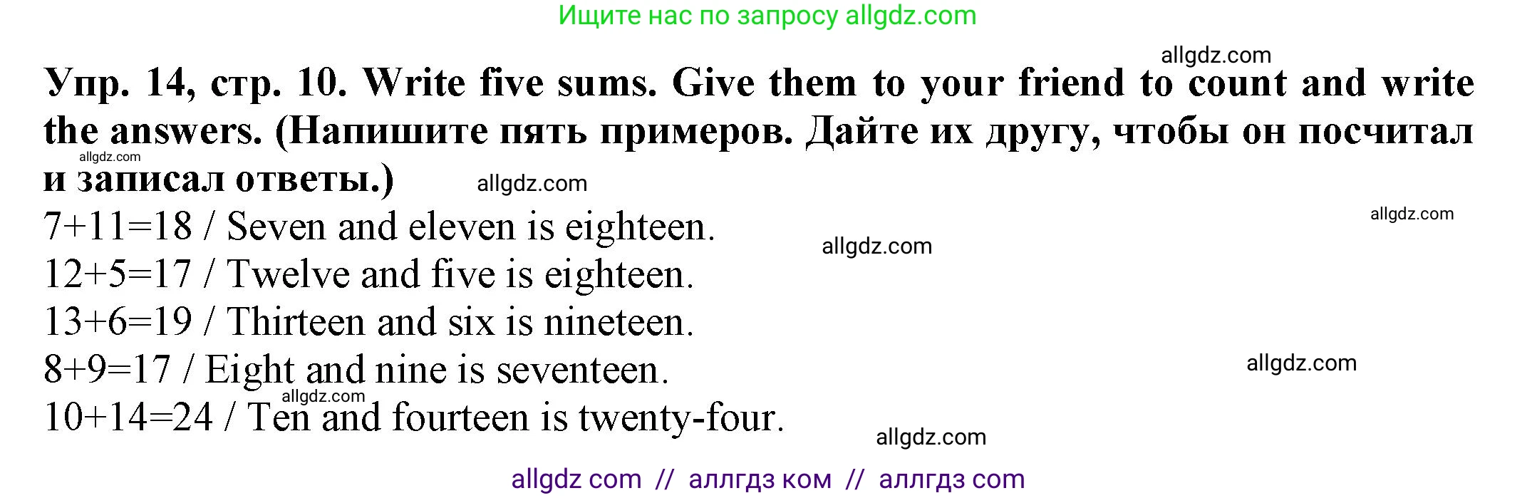 Английский язык (english), 3 класс Грамматический тренажёр, автор: Юшина Дарья Генадьевна, издательство Просвещение, Москва, 2023, салатового цвета, страница 10, номер 14, Решение