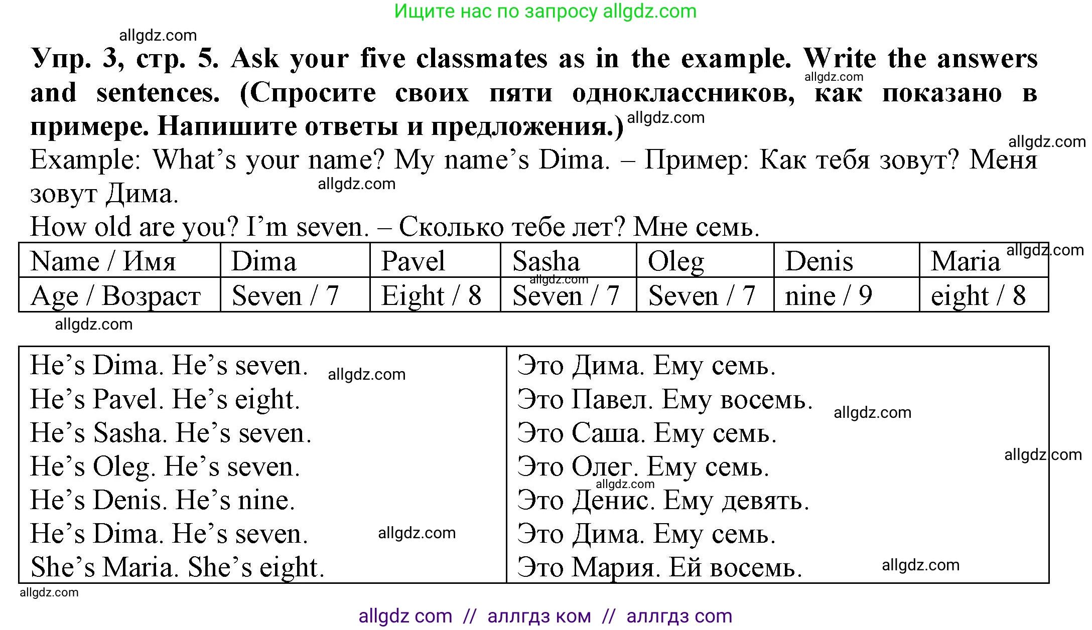 Английский язык (english), 3 класс Грамматический тренажёр, автор: Юшина Дарья Генадьевна, издательство Просвещение, Москва, 2023, салатового цвета, страница 5, номер 3, Решение