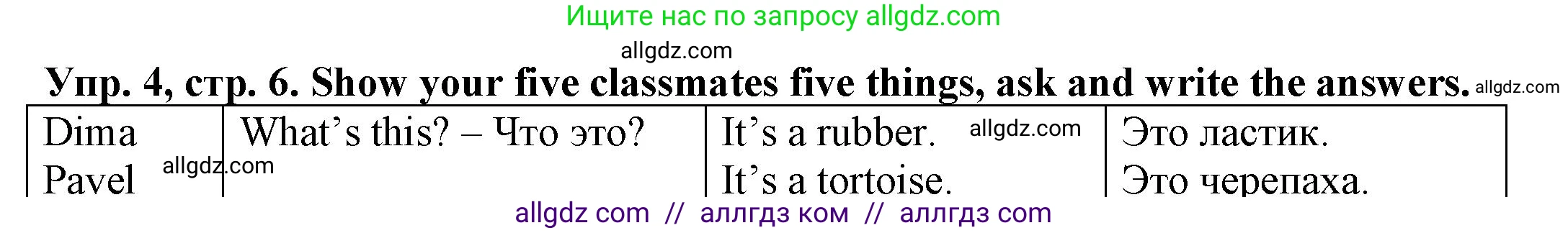 Английский язык (english), 3 класс Грамматический тренажёр, автор: Юшина Дарья Генадьевна, издательство Просвещение, Москва, 2023, салатового цвета, страница 6, номер 4, Решение
