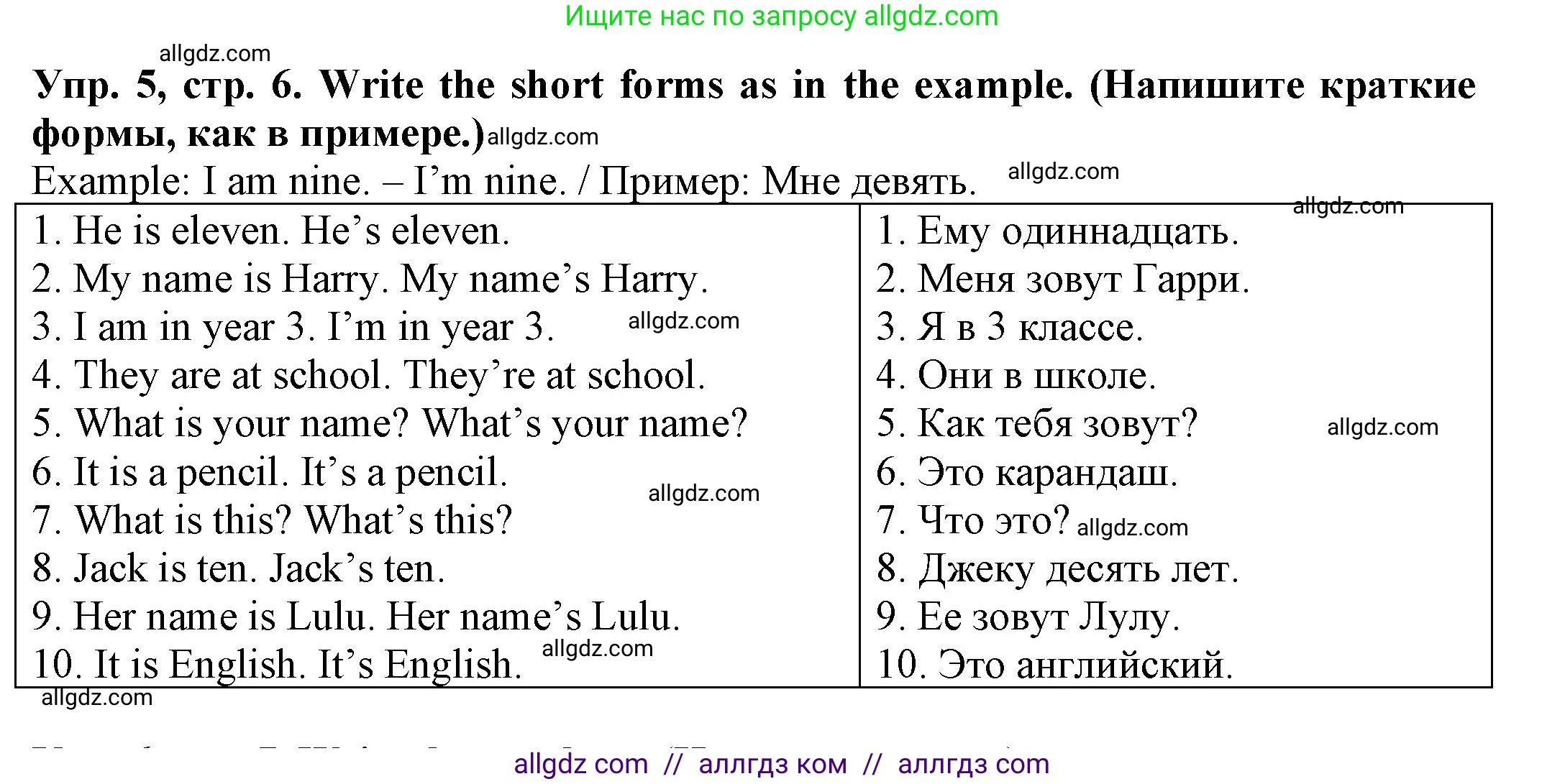 Английский язык (english), 3 класс Грамматический тренажёр, автор: Юшина Дарья Генадьевна, издательство Просвещение, Москва, 2023, салатового цвета, страница 6, номер 5, Решение