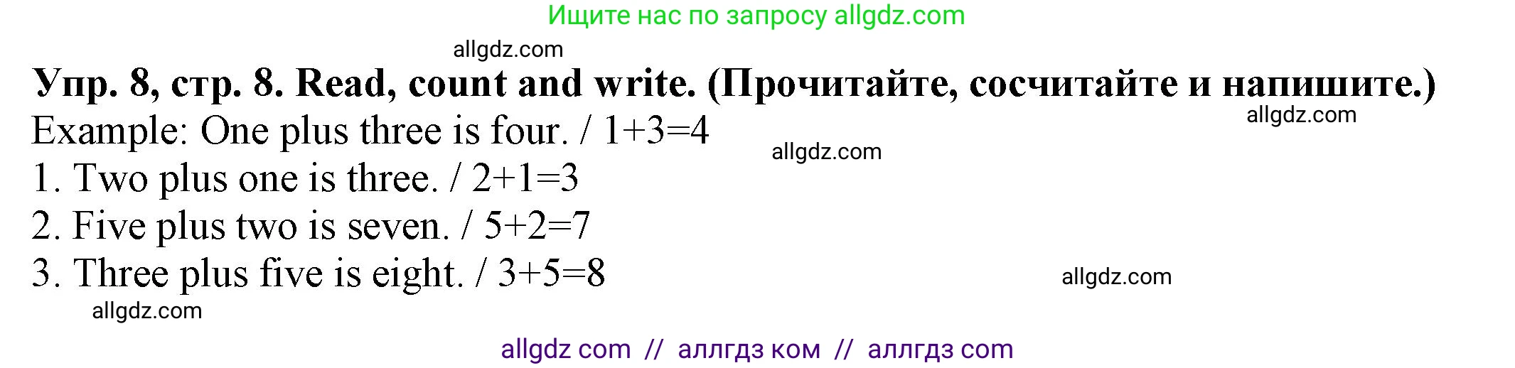 Английский язык (english), 3 класс Грамматический тренажёр, автор: Юшина Дарья Генадьевна, издательство Просвещение, Москва, 2023, салатового цвета, страница 8, номер 8, Решение