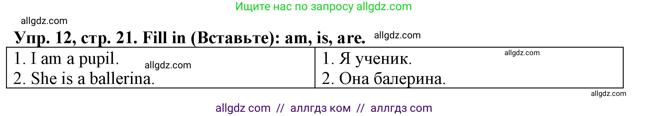 Английский язык (english), 3 класс Грамматический тренажёр, автор: Юшина Дарья Генадьевна, издательство Просвещение, Москва, 2023, салатового цвета, страница 21, номер 12, Решение