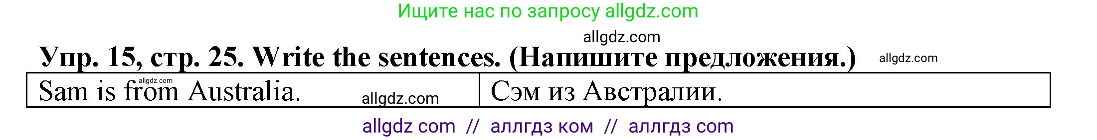 Английский язык (english), 3 класс Грамматический тренажёр, автор: Юшина Дарья Генадьевна, издательство Просвещение, Москва, 2023, салатового цвета, страница 25, номер 15, Решение