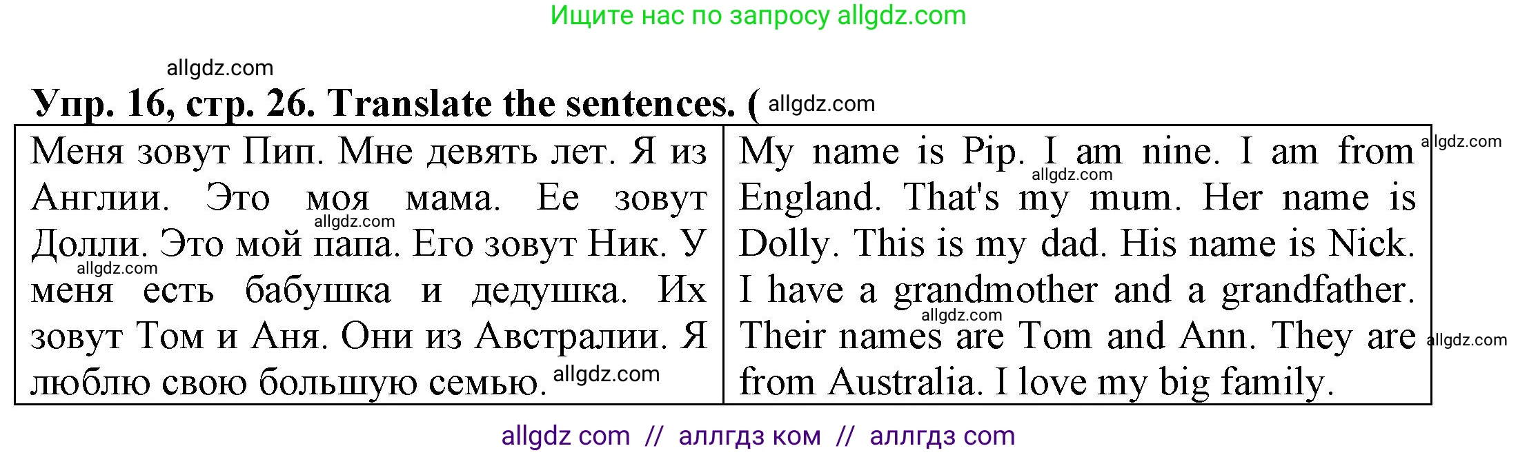 Английский язык (english), 3 класс Грамматический тренажёр, автор: Юшина Дарья Генадьевна, издательство Просвещение, Москва, 2023, салатового цвета, страница 26, номер 16, Решение