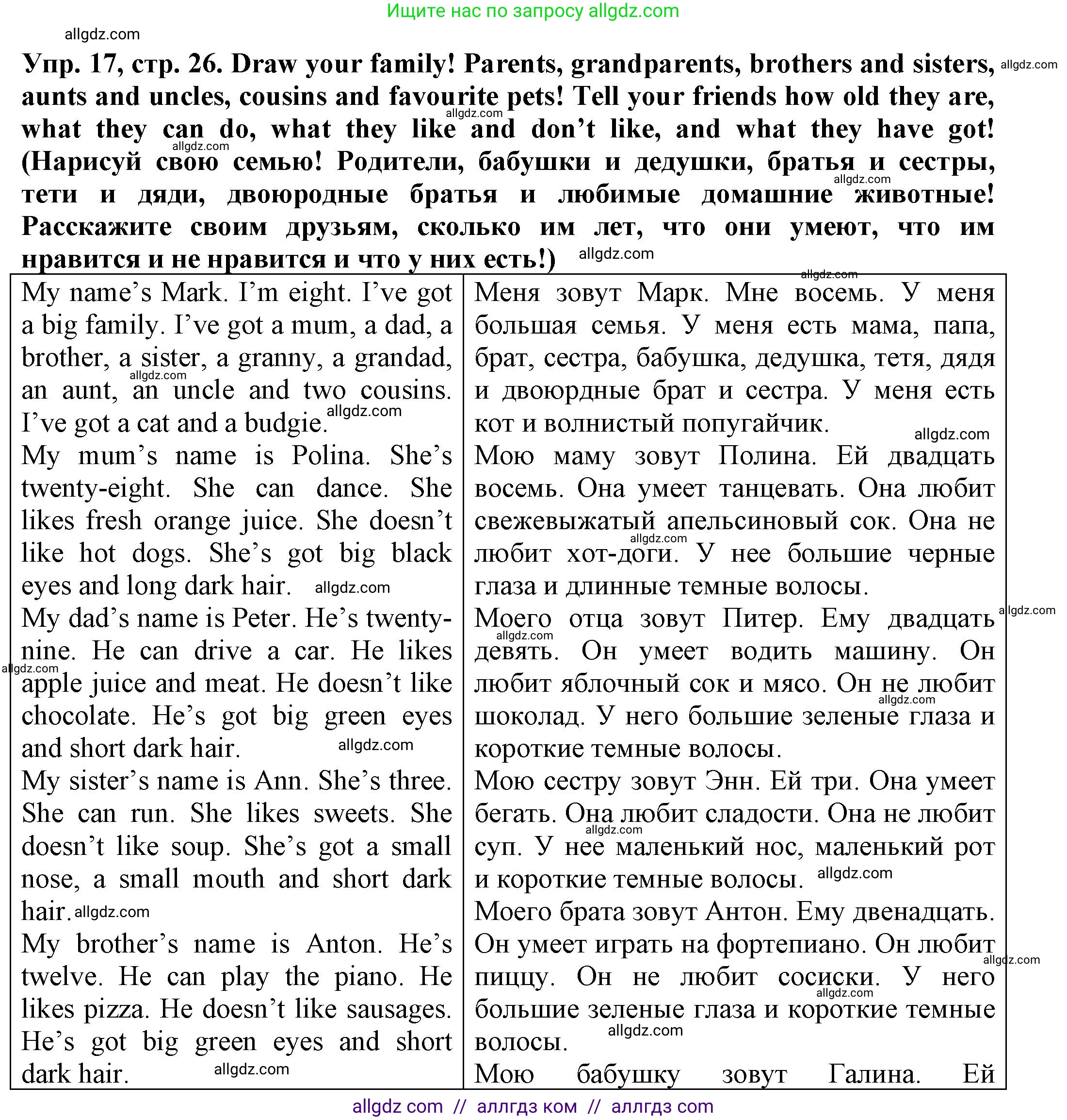 Английский язык (english), 3 класс Грамматический тренажёр, автор: Юшина Дарья Генадьевна, издательство Просвещение, Москва, 2023, салатового цвета, страница 26, номер 17, Решение