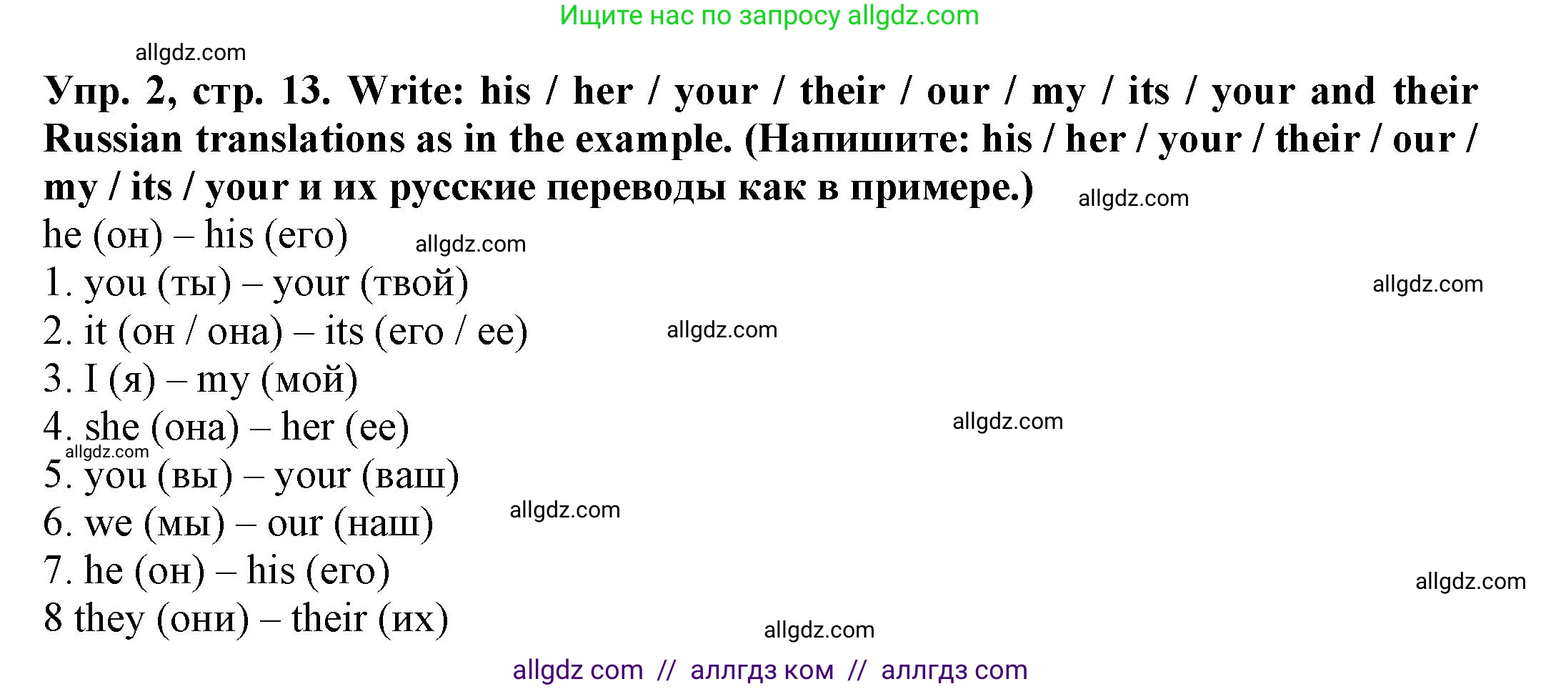Английский язык (english), 3 класс Грамматический тренажёр, автор: Юшина Дарья Генадьевна, издательство Просвещение, Москва, 2023, салатового цвета, страница 13, номер 2, Решение