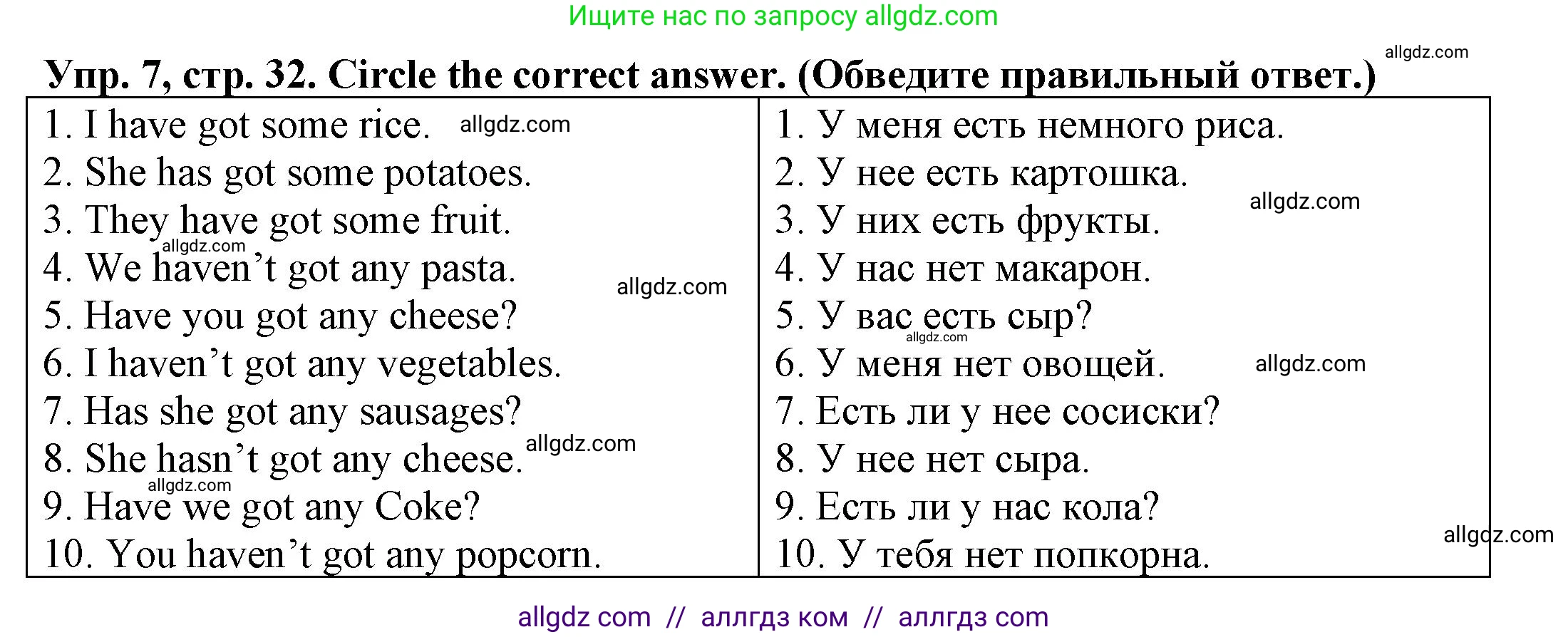 Английский язык (english), 3 класс Грамматический тренажёр, автор: Юшина Дарья Генадьевна, издательство Просвещение, Москва, 2023, салатового цвета, страница 32, номер 7, Решение
