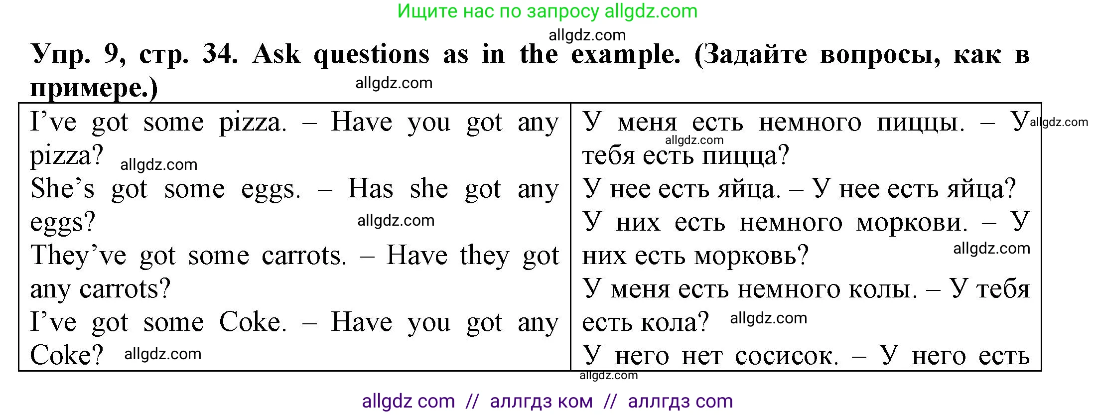 Английский язык (english), 3 класс Грамматический тренажёр, автор: Юшина Дарья Генадьевна, издательство Просвещение, Москва, 2023, салатового цвета, страница 34, номер 9, Решение