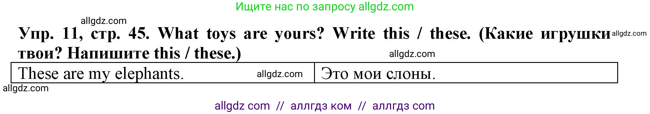 Английский язык (english), 3 класс Грамматический тренажёр, автор: Юшина Дарья Генадьевна, издательство Просвещение, Москва, 2023, салатового цвета, страница 45, номер 11, Решение