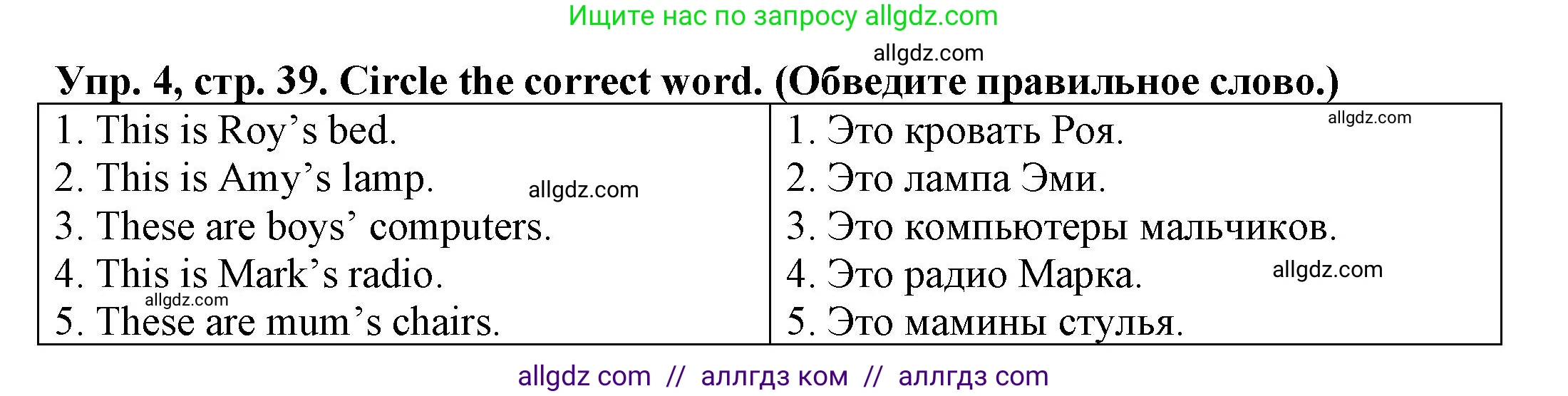 Английский язык (english), 3 класс Грамматический тренажёр, автор: Юшина Дарья Генадьевна, издательство Просвещение, Москва, 2023, салатового цвета, страница 39, номер 4, Решение