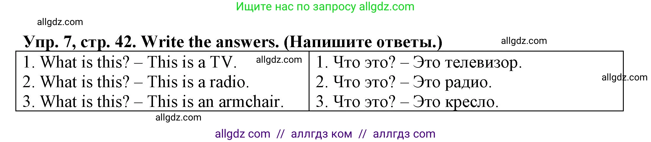 Английский язык (english), 3 класс Грамматический тренажёр, автор: Юшина Дарья Генадьевна, издательство Просвещение, Москва, 2023, салатового цвета, страница 42, номер 7, Решение