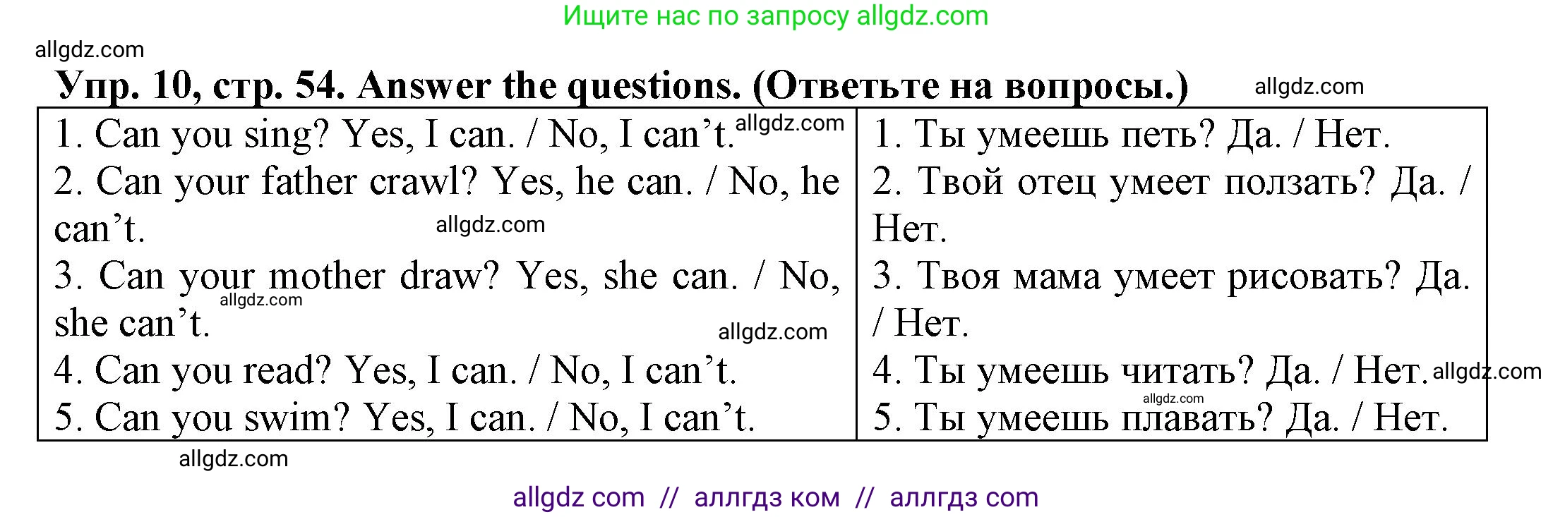Английский язык (english), 3 класс Грамматический тренажёр, автор: Юшина Дарья Генадьевна, издательство Просвещение, Москва, 2023, салатового цвета, страница 54, номер 10, Решение