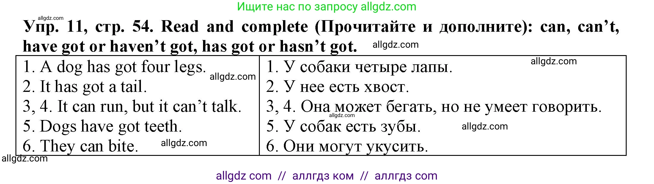 Английский язык (english), 3 класс Грамматический тренажёр, автор: Юшина Дарья Генадьевна, издательство Просвещение, Москва, 2023, салатового цвета, страница 54, номер 11, Решение