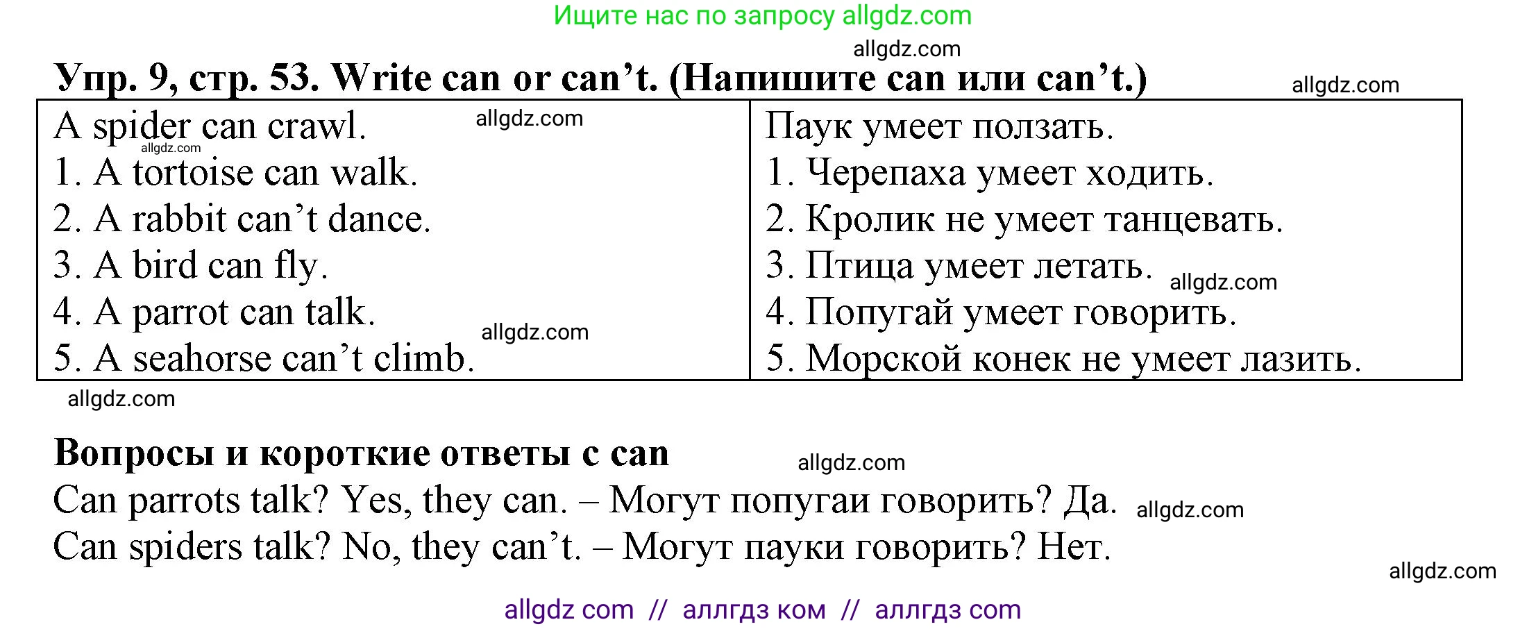 Английский язык (english), 3 класс Грамматический тренажёр, автор: Юшина Дарья Генадьевна, издательство Просвещение, Москва, 2023, салатового цвета, страница 53, номер 9, Решение