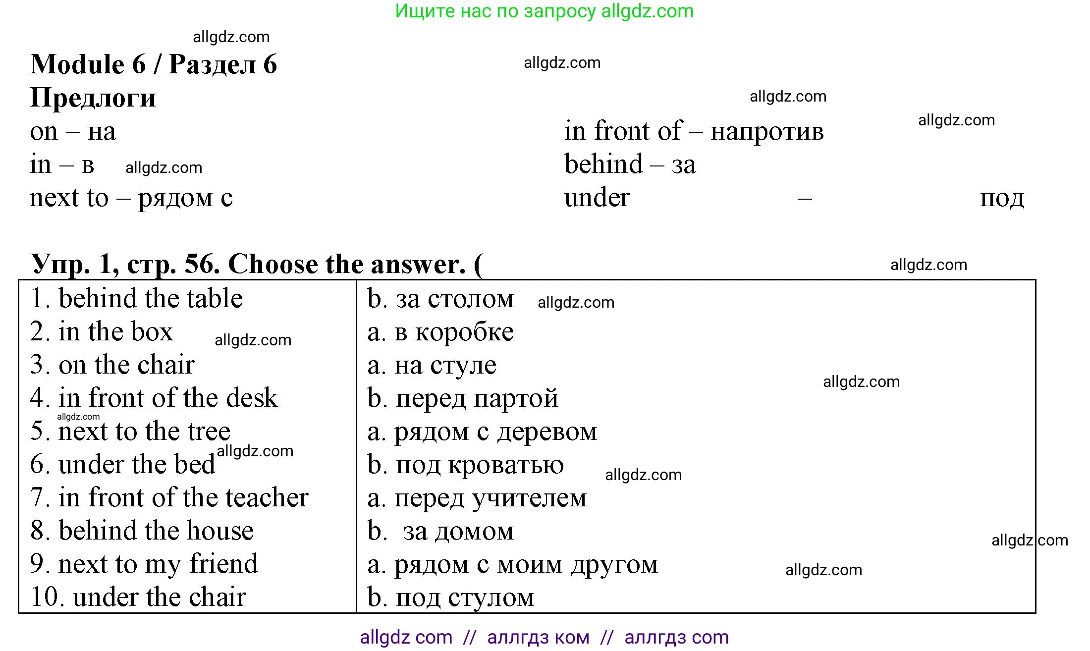 Английский язык (english), 3 класс Грамматический тренажёр, автор: Юшина Дарья Генадьевна, издательство Просвещение, Москва, 2023, салатового цвета, страница 56, номер 1, Решение