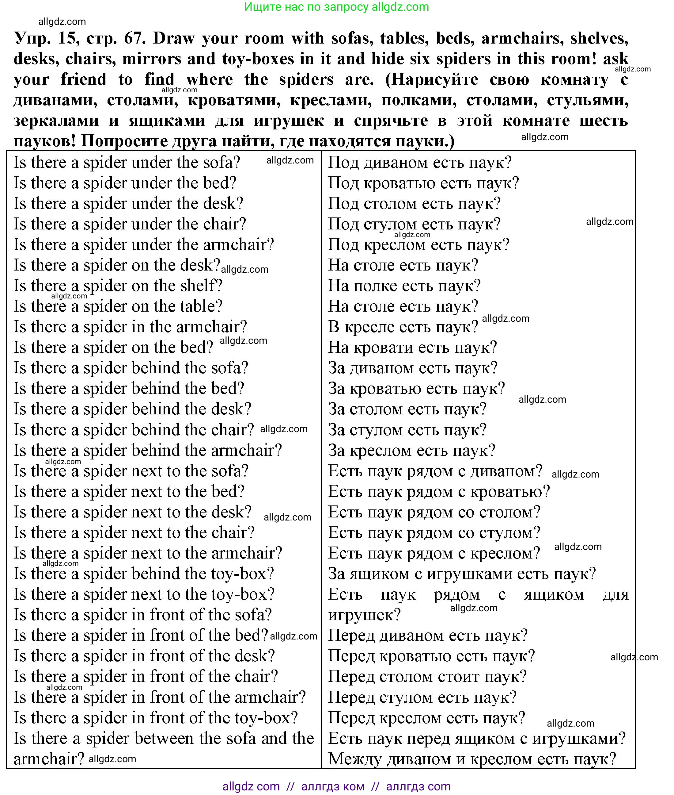 Английский язык (english), 3 класс Грамматический тренажёр, автор: Юшина Дарья Генадьевна, издательство Просвещение, Москва, 2023, салатового цвета, страница 67, номер 15, Решение