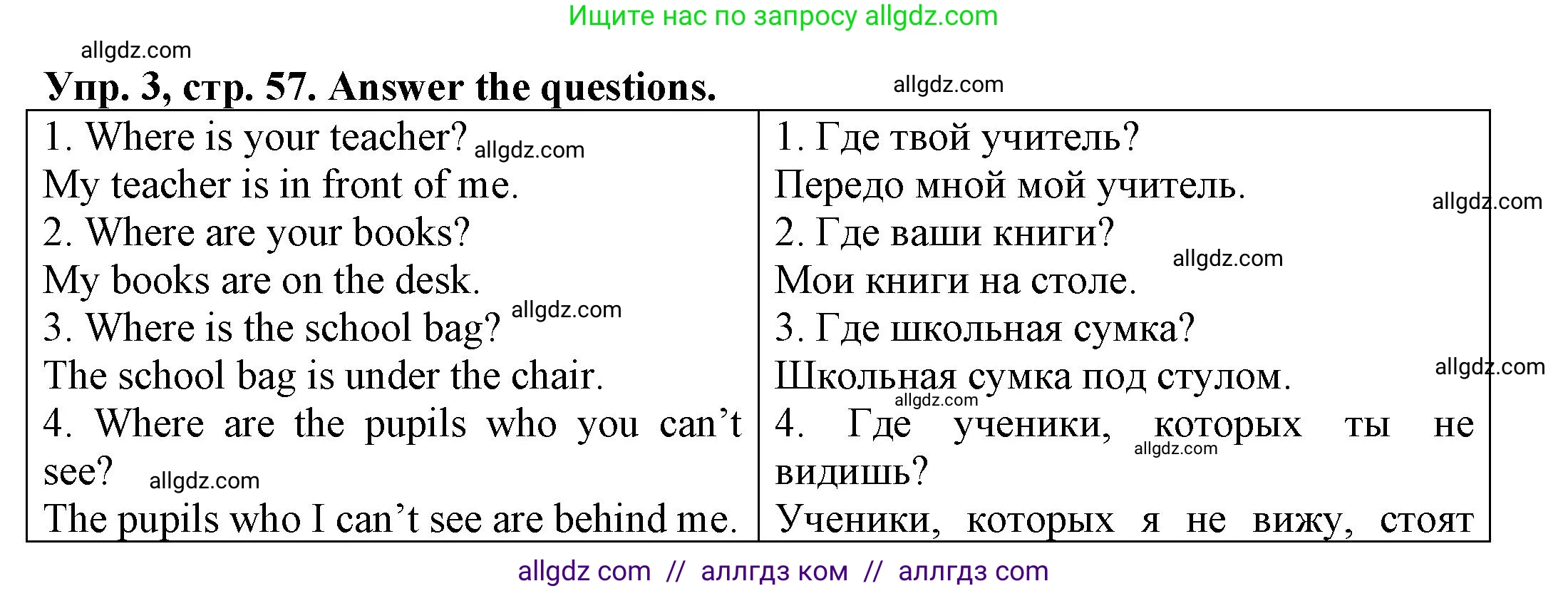 Английский язык (english), 3 класс Грамматический тренажёр, автор: Юшина Дарья Генадьевна, издательство Просвещение, Москва, 2023, салатового цвета, страница 57, номер 3, Решение