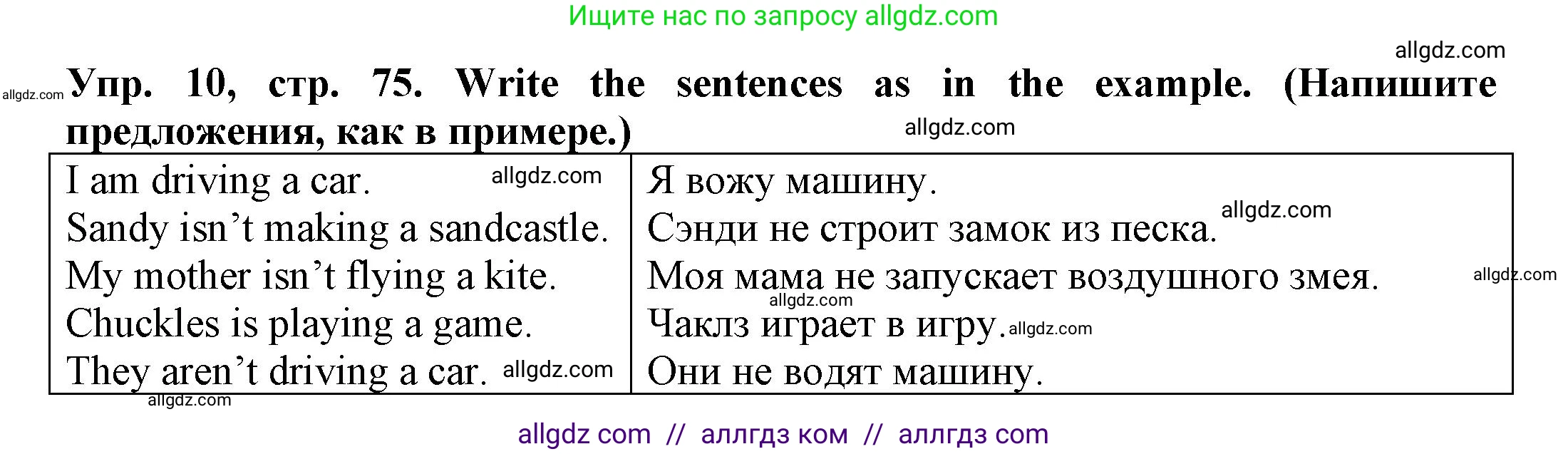 Английский язык (english), 3 класс Грамматический тренажёр, автор: Юшина Дарья Генадьевна, издательство Просвещение, Москва, 2023, салатового цвета, страница 75, номер 10, Решение
