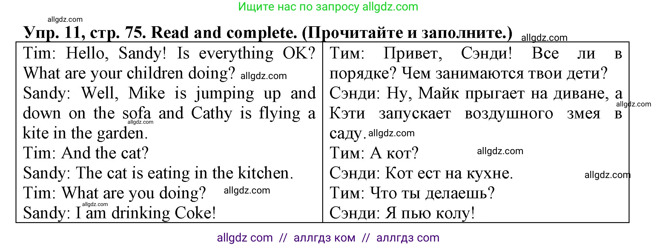 Английский язык (english), 3 класс Грамматический тренажёр, автор: Юшина Дарья Генадьевна, издательство Просвещение, Москва, 2023, салатового цвета, страница 75, номер 11, Решение
