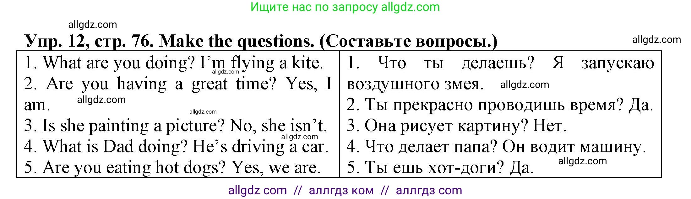 Английский язык (english), 3 класс Грамматический тренажёр, автор: Юшина Дарья Генадьевна, издательство Просвещение, Москва, 2023, салатового цвета, страница 76, номер 12, Решение