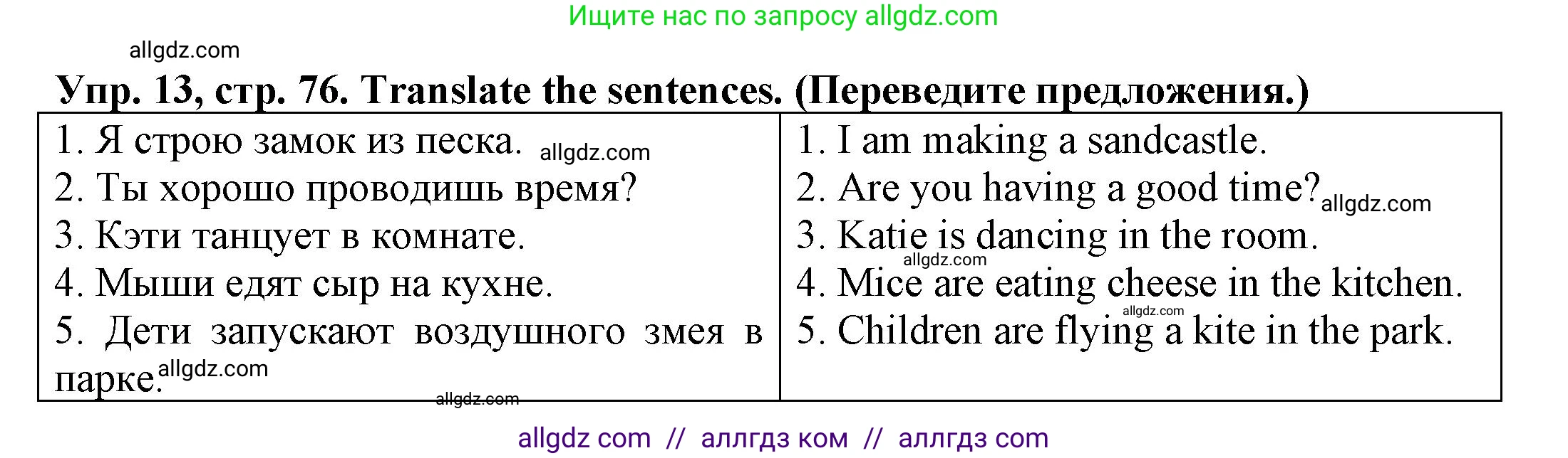 Английский язык (english), 3 класс Грамматический тренажёр, автор: Юшина Дарья Генадьевна, издательство Просвещение, Москва, 2023, салатового цвета, страница 76, номер 13, Решение