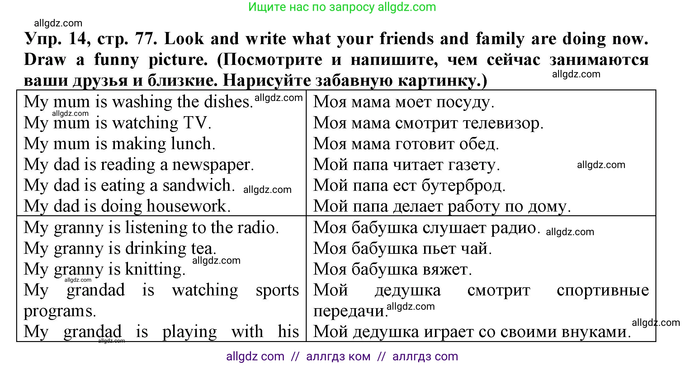 Английский язык (english), 3 класс Грамматический тренажёр, автор: Юшина Дарья Генадьевна, издательство Просвещение, Москва, 2023, салатового цвета, страница 77, номер 14, Решение