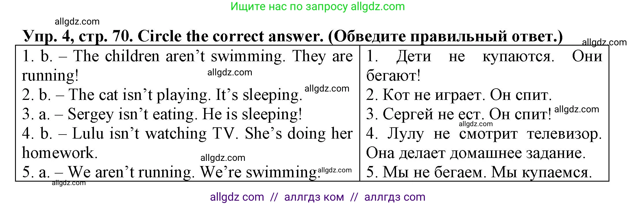 Английский язык (english), 3 класс Грамматический тренажёр, автор: Юшина Дарья Генадьевна, издательство Просвещение, Москва, 2023, салатового цвета, страница 70, номер 4, Решение