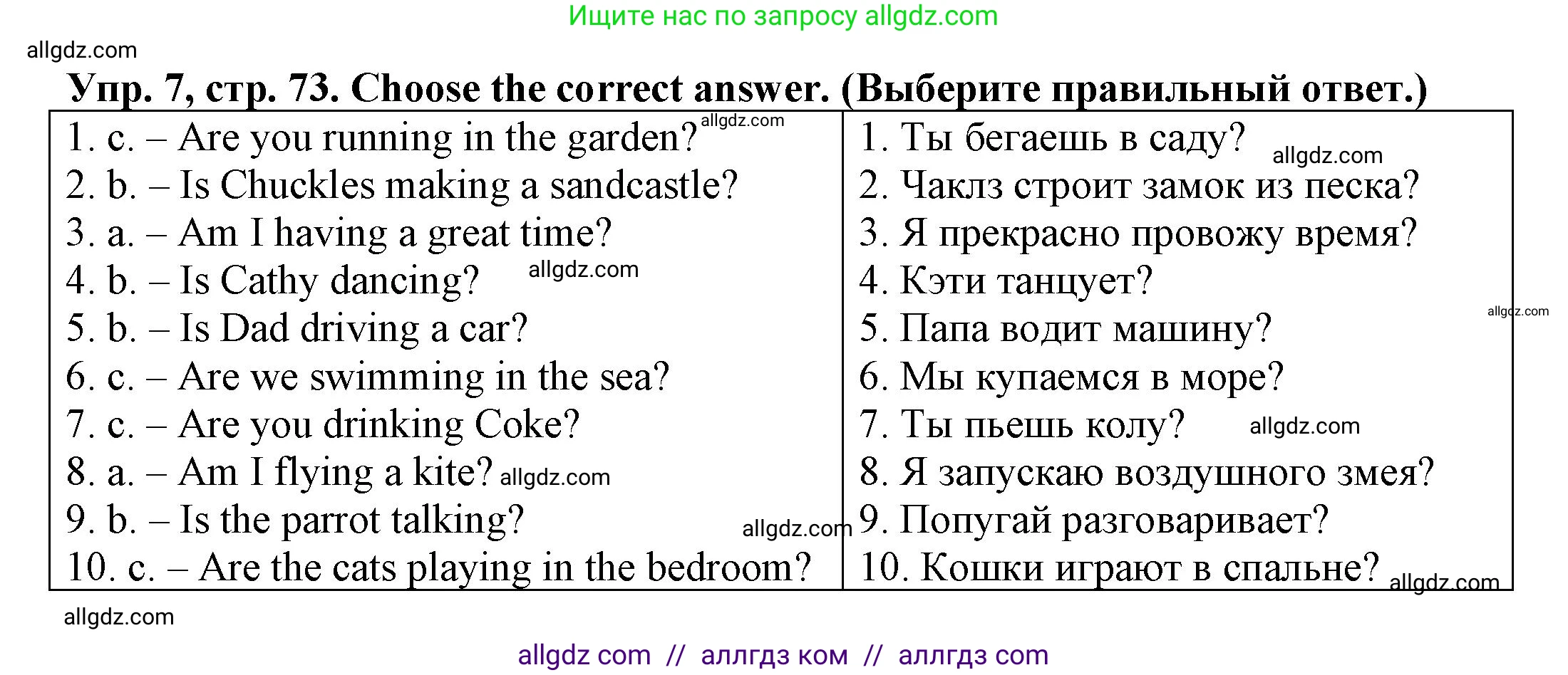 Английский язык (english), 3 класс Грамматический тренажёр, автор: Юшина Дарья Генадьевна, издательство Просвещение, Москва, 2023, салатового цвета, страница 73, номер 7, Решение