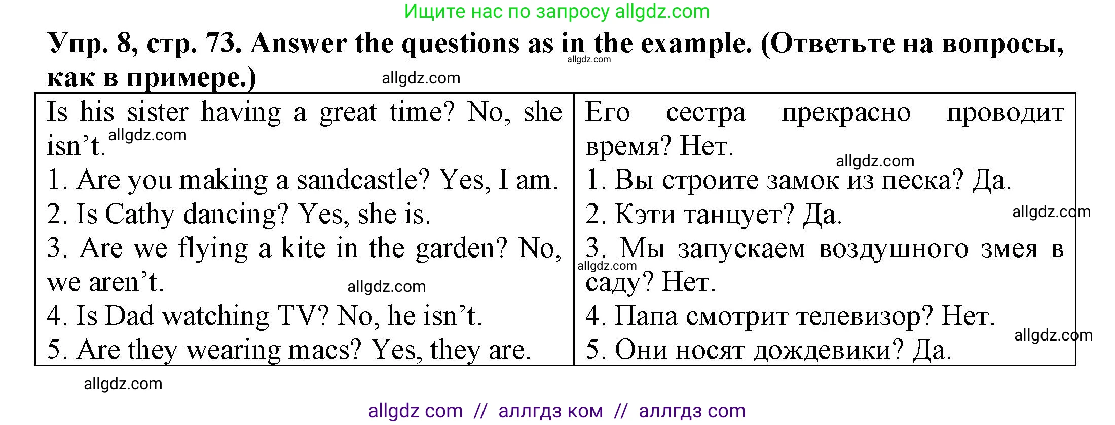 Английский язык (english), 3 класс Грамматический тренажёр, автор: Юшина Дарья Генадьевна, издательство Просвещение, Москва, 2023, салатового цвета, страница 73, номер 8, Решение