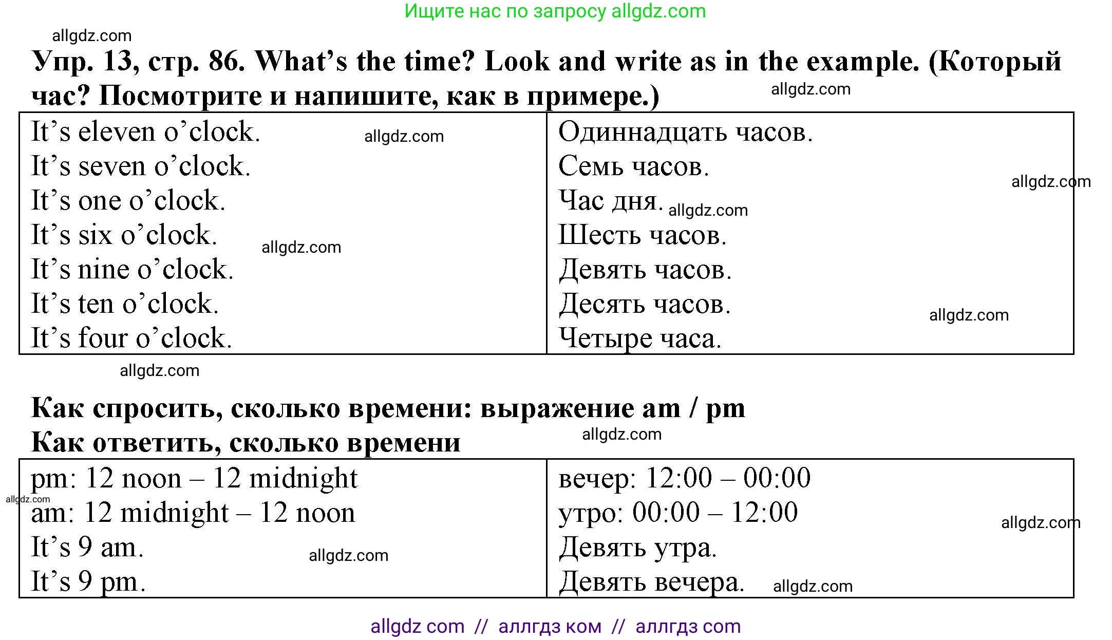 Английский язык (english), 3 класс Грамматический тренажёр, автор: Юшина Дарья Генадьевна, издательство Просвещение, Москва, 2023, салатового цвета, страница 86, номер 13, Решение