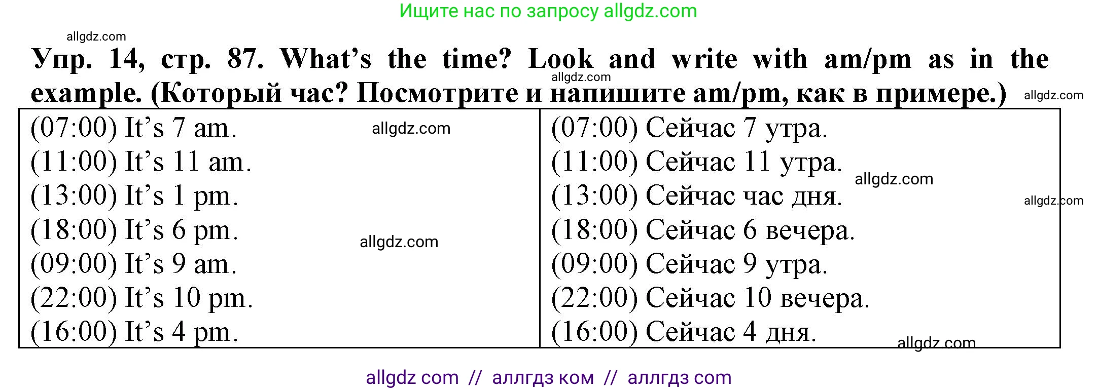 Английский язык (english), 3 класс Грамматический тренажёр, автор: Юшина Дарья Генадьевна, издательство Просвещение, Москва, 2023, салатового цвета, страница 87, номер 14, Решение